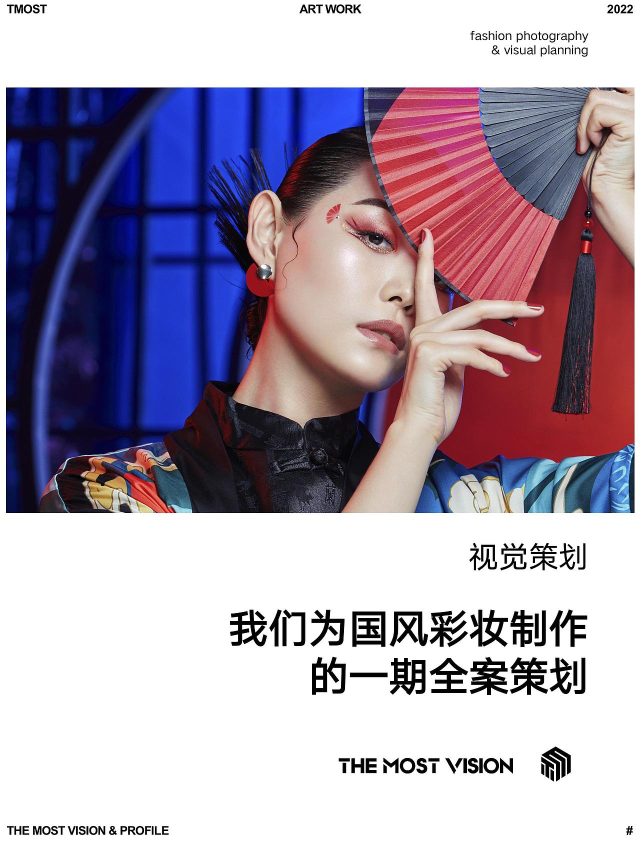 国风美妆拍摄美术方案全解析