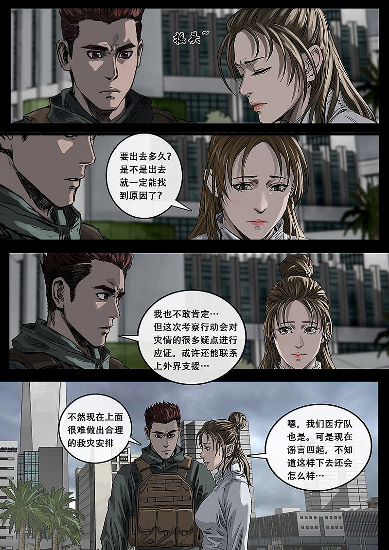《白垩纪》09 出发前夕（图ZMzE3NDk5NTA4） - 中/长篇漫画 - 站酷设计师卡斯特动漫原创素材 - 站酷ZCOOL