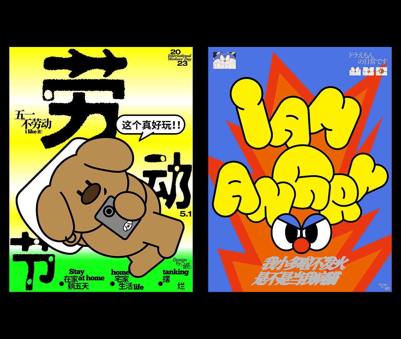 2023年度总结 | 海报合集