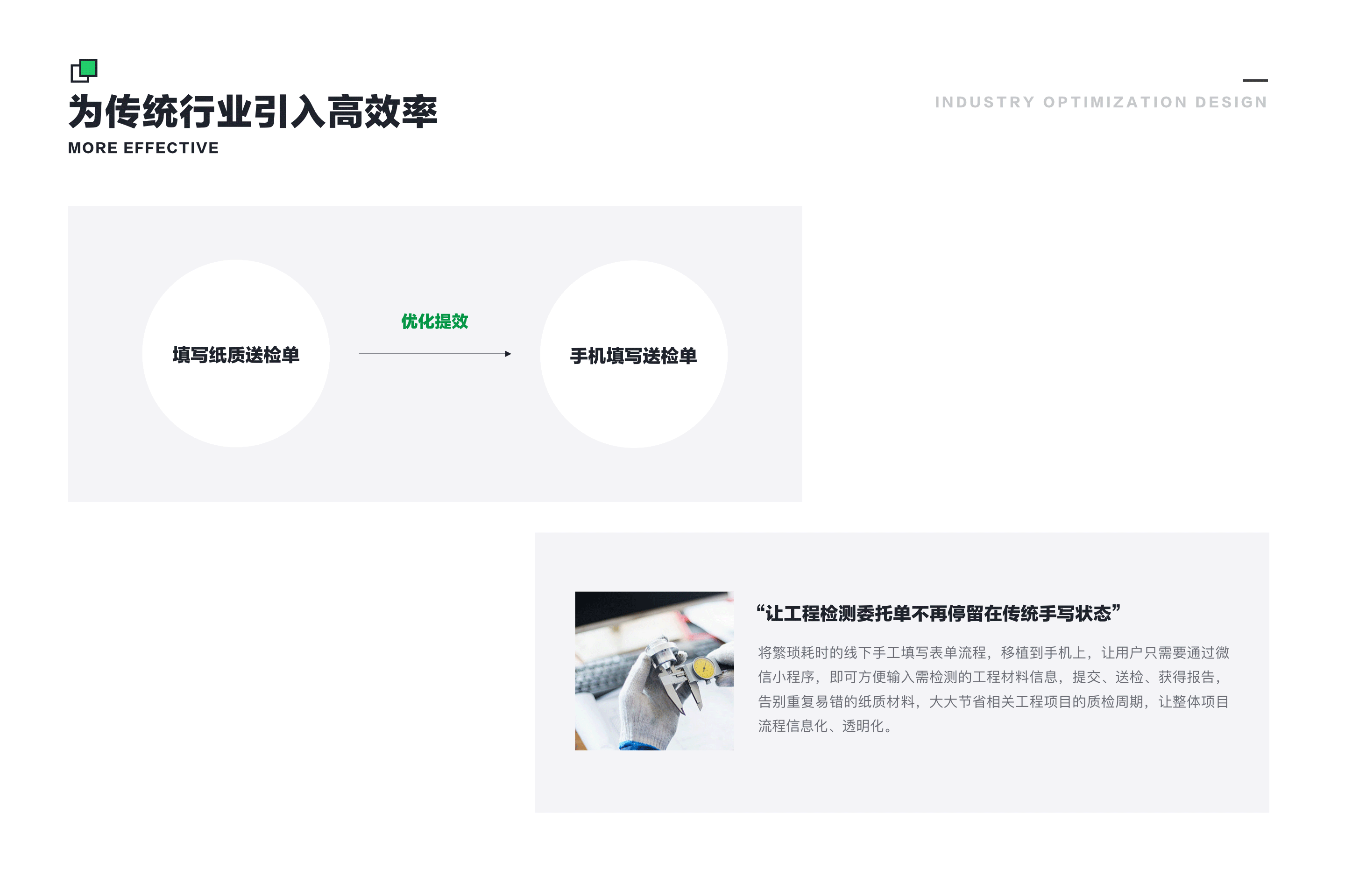 工程检测类应用「通衢检测」小程序设计总结