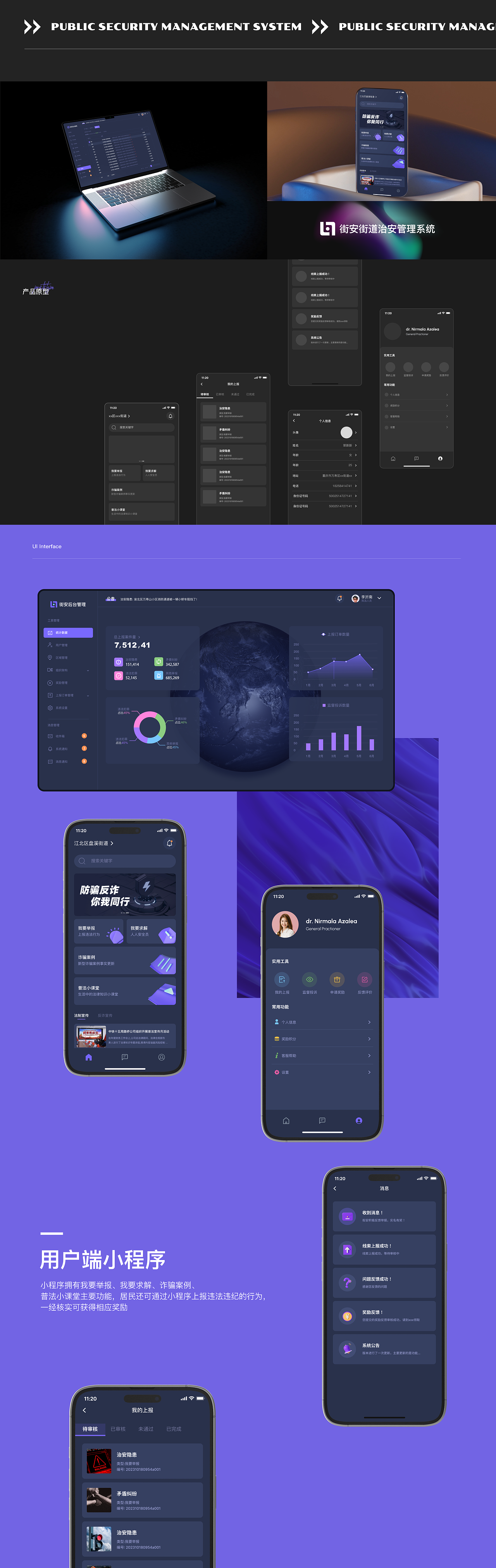 街安治安管理系统UI展示