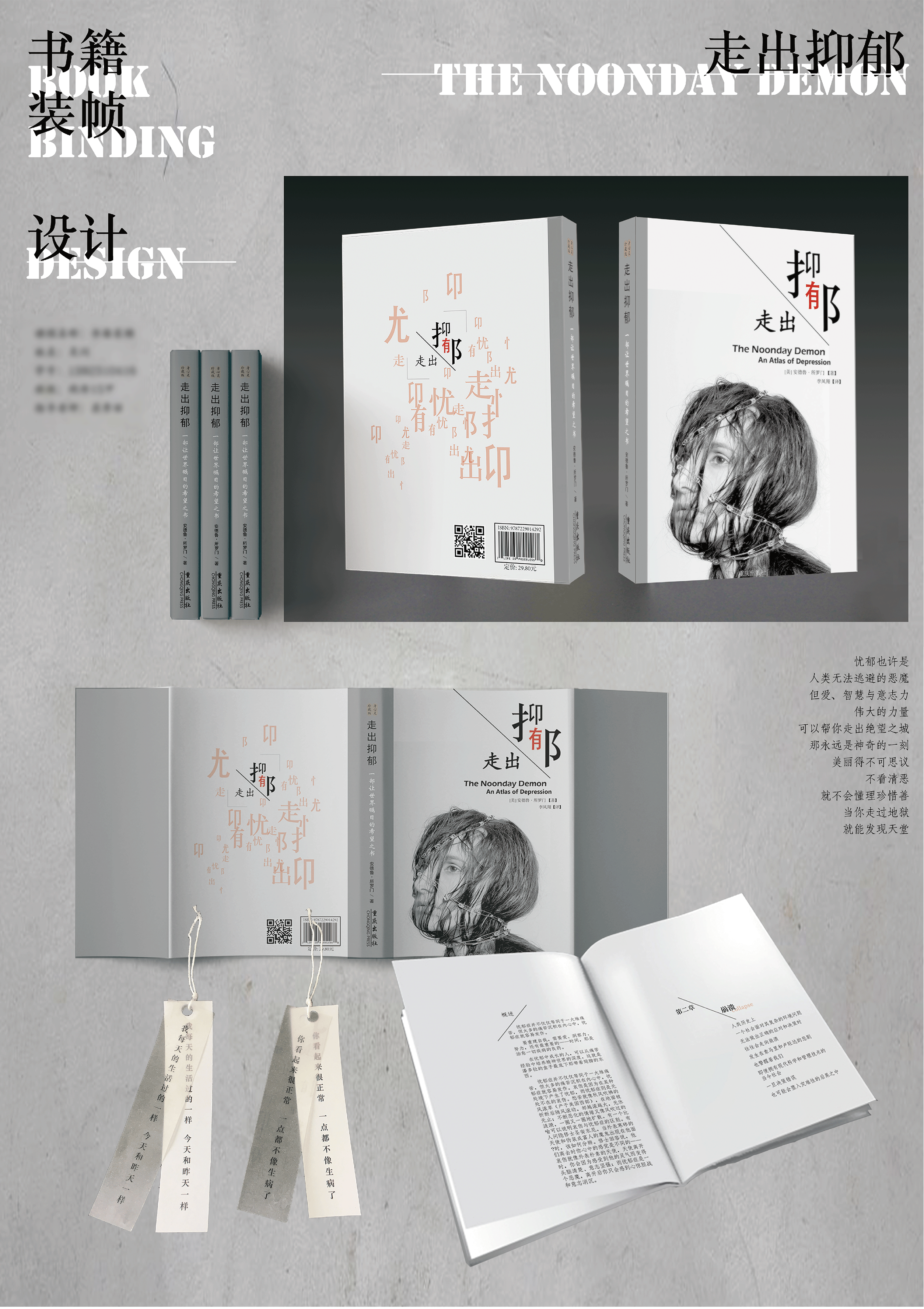 书籍装帧设计（图ZMzEwMTI4NDUy） - 书籍/画册 - 站酷设计师农夫山泉有點甜原创素材 - 站酷ZCOOL