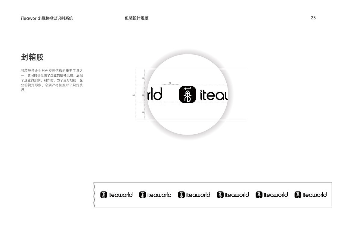 iteaworld跨境电商茶叶VIS品牌形象识别系统手册设计