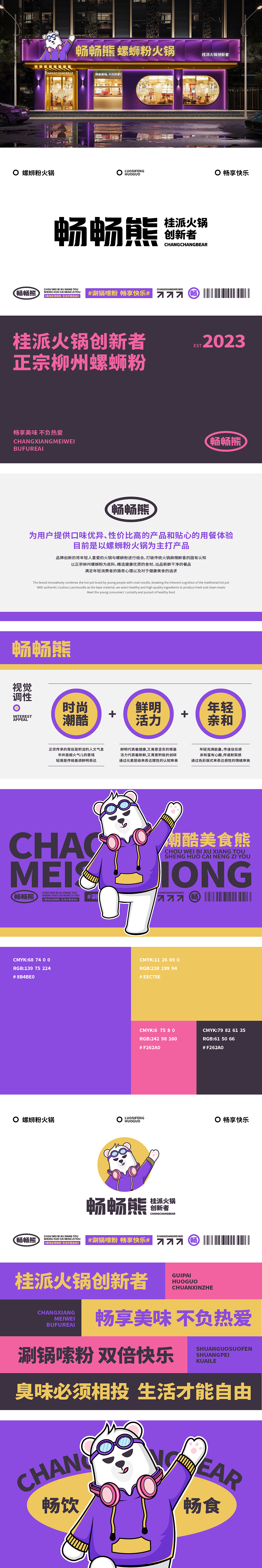 桂派螺蛳粉火锅餐饮品牌策划及VI/空间设计（图ZMzUwNzUzNjA4） - 品牌 - 站酷设计师青鲸文化品牌设计原创素材 - 站酷ZCOOL