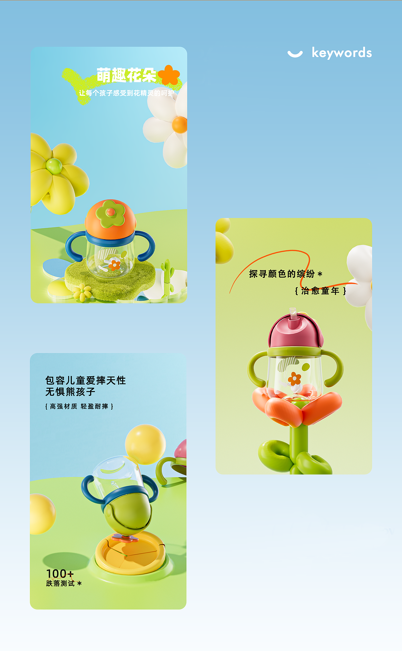 电商详情页 | 水杯详情页×2