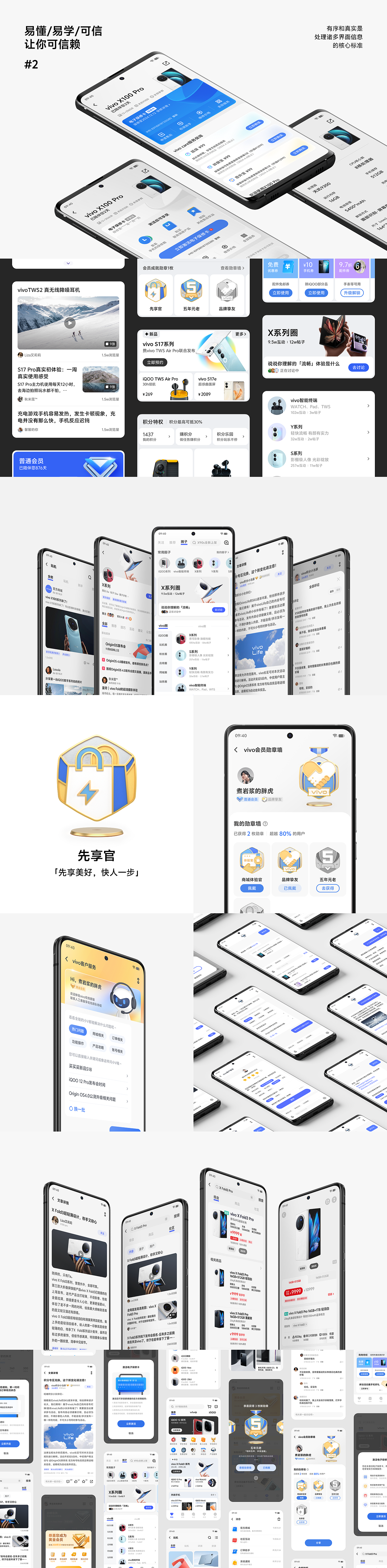 vivo官网APP · 品牌形象升级（图ZMzY2MjcyOTUy） - APP界面 - 站酷设计师TinyP原创素材 - 站酷ZCOOL