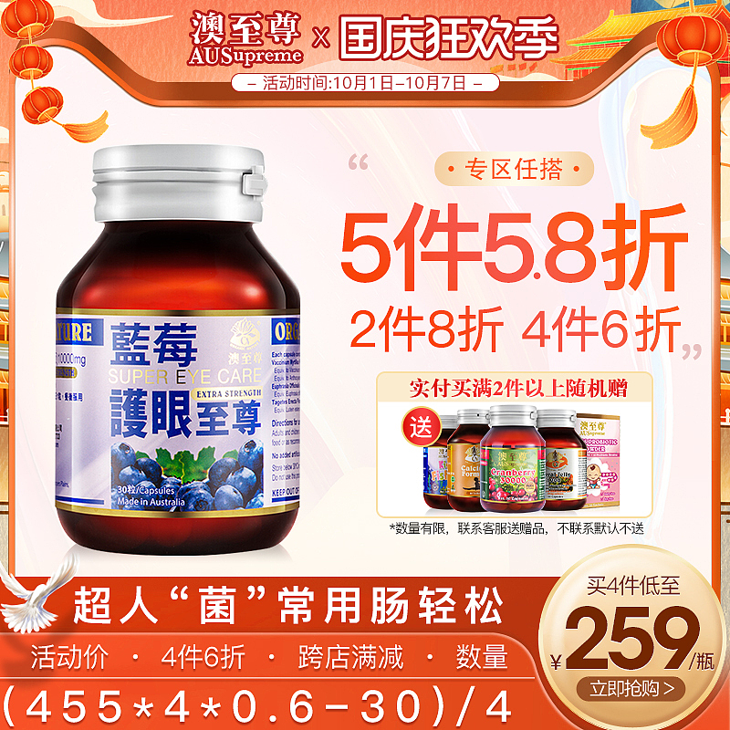 天猫淘宝保健品国庆狂欢活动页面