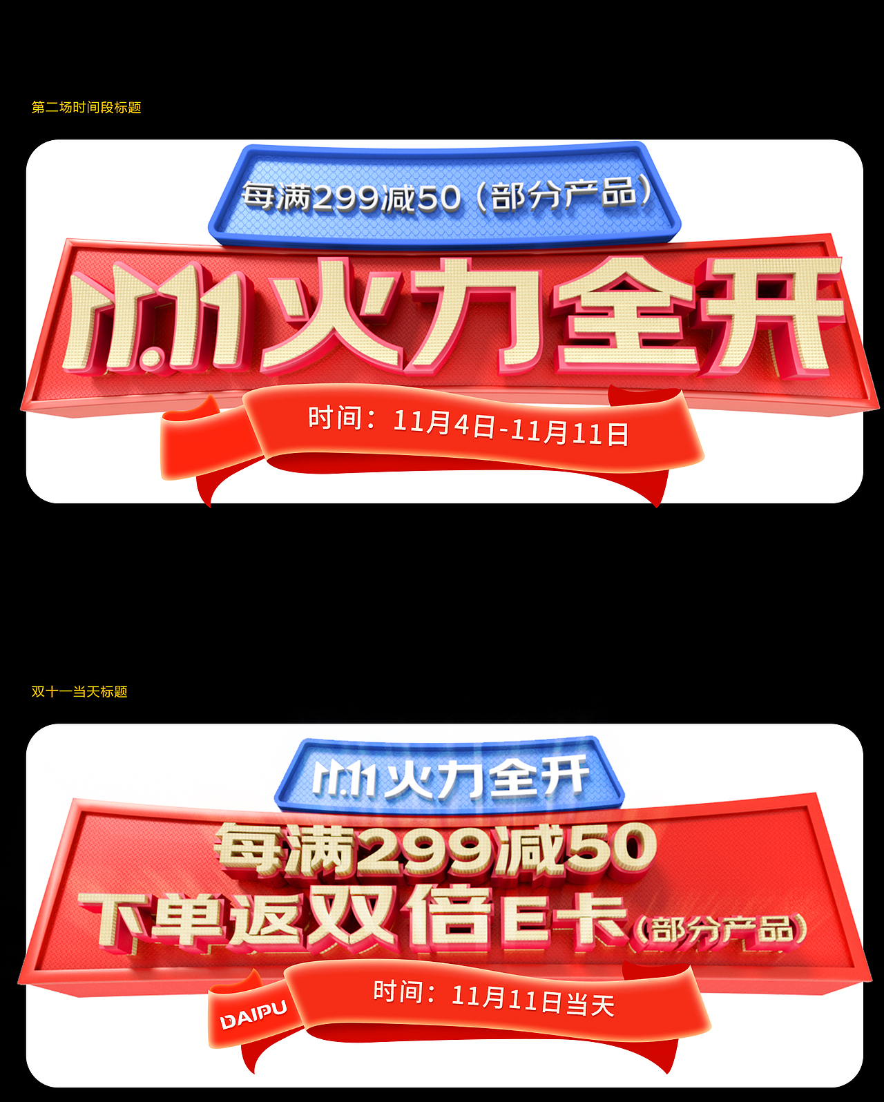 2022京东双11开门红首页 KV 海报 bannner 分享