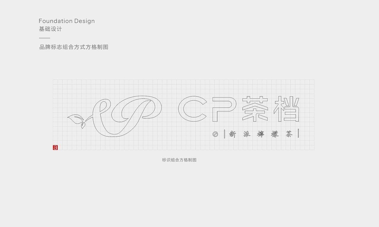 CPI茶档VI设计