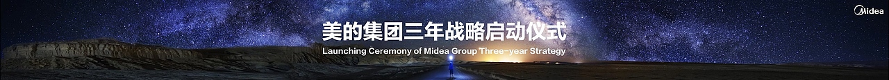 美的集团2019年会-共绘视频（图ZMjk3Nzk0ODI0） - 宣传片 - 站酷设计师谢满满原创素材 - 站酷ZCOOL