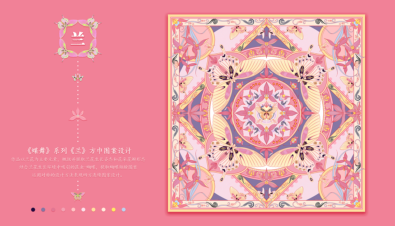 《兰》方巾图案设计