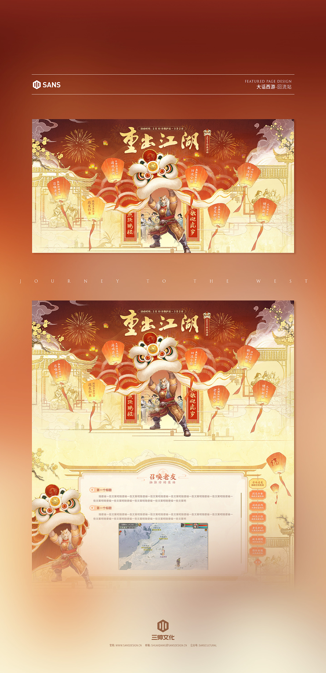 2022游戏专题网媒设计作品集 # SANS三帅（图ZMzM0Njc4MjI4） - 游戏/娱乐 - 站酷设计师深圳三帅原创素材 - 站酷ZCOOL