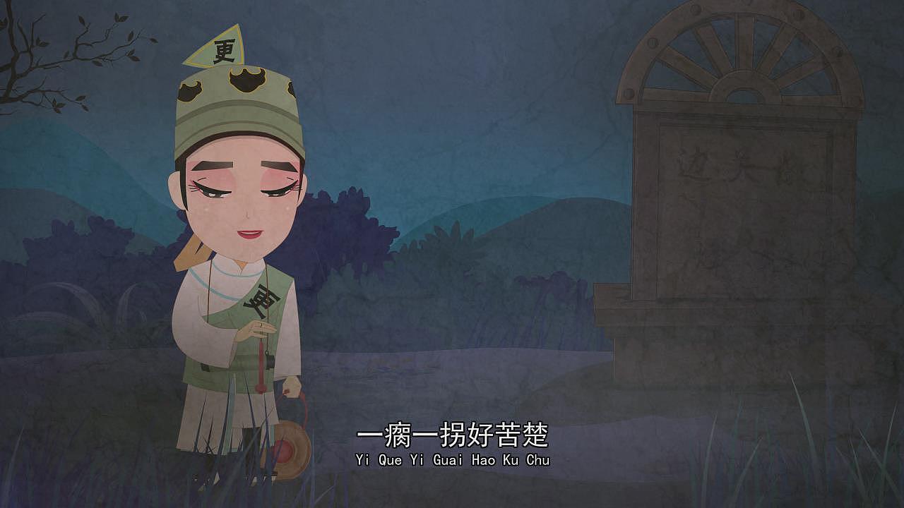 戏曲动画：萍踪艳影之状元打更（图ZMzY2NzQ2NTg4） - 其他动漫 - 站酷设计师王小东ART原创素材 - 站酷ZCOOL