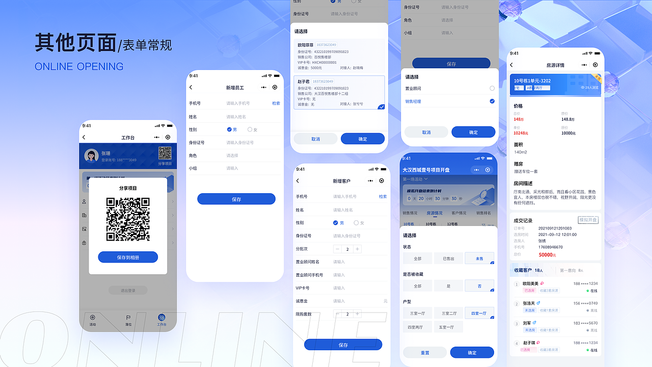 智慧云開盤小程序（圖ZMzU5MTI2MDk2） - APP界面 - 站酷設(shè)計(jì)師一只皮卡丘呀原創(chuàng)素材 - 站酷ZCOOL