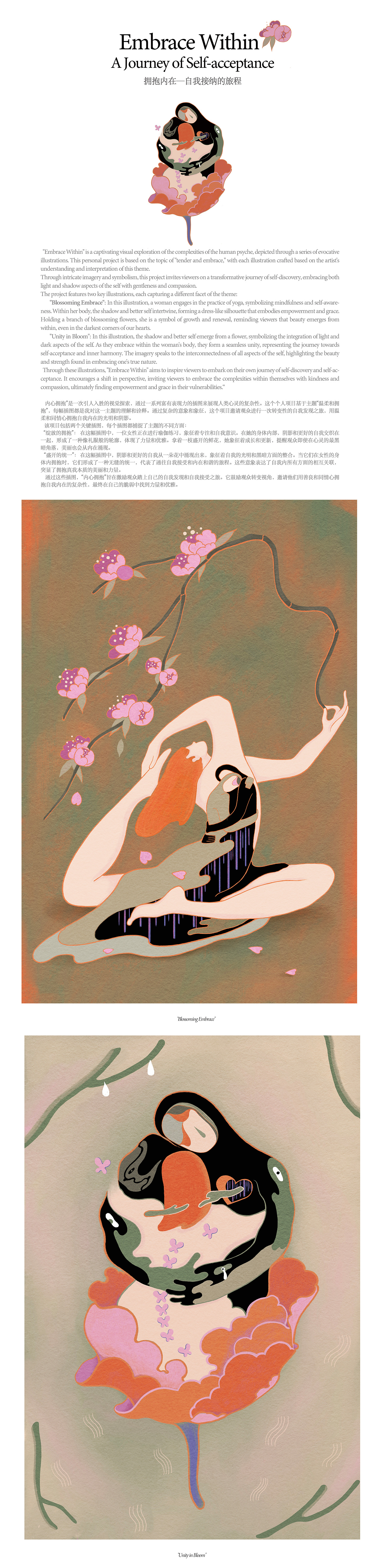 编辑杂志插画|自我接纳.成长的旅程