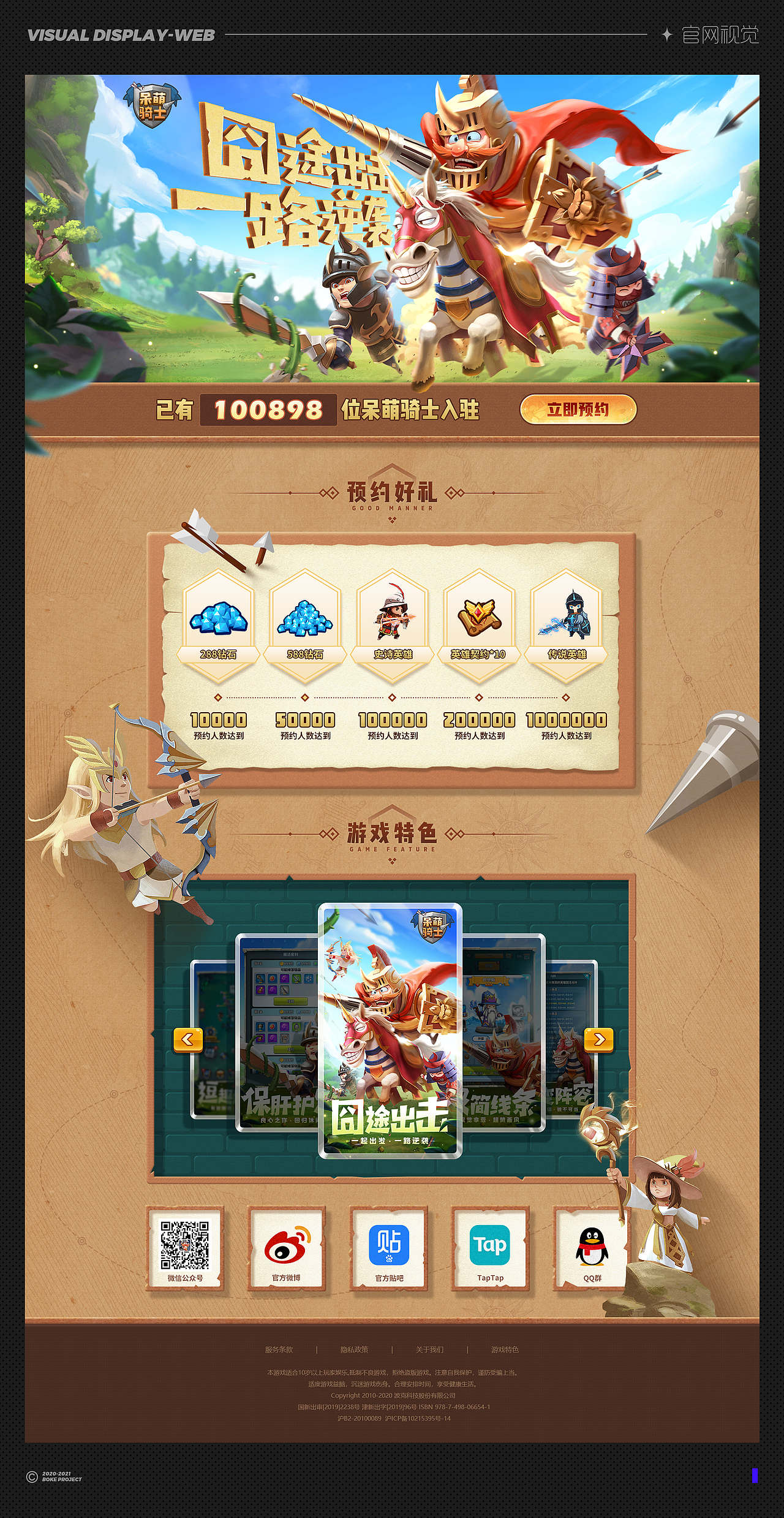 2020/21游戏视觉运营合集