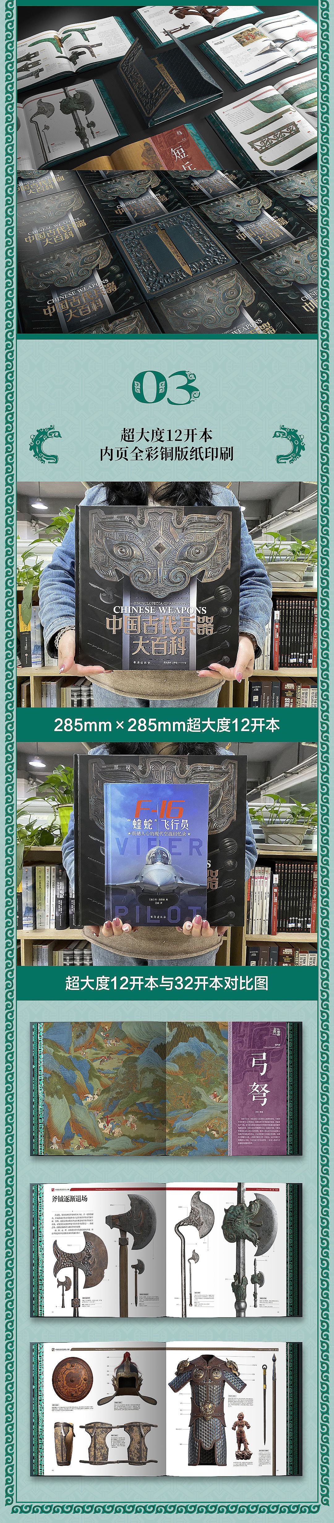 《中国古代兵器大百科》中国古代兵器3D视觉盛宴特装版