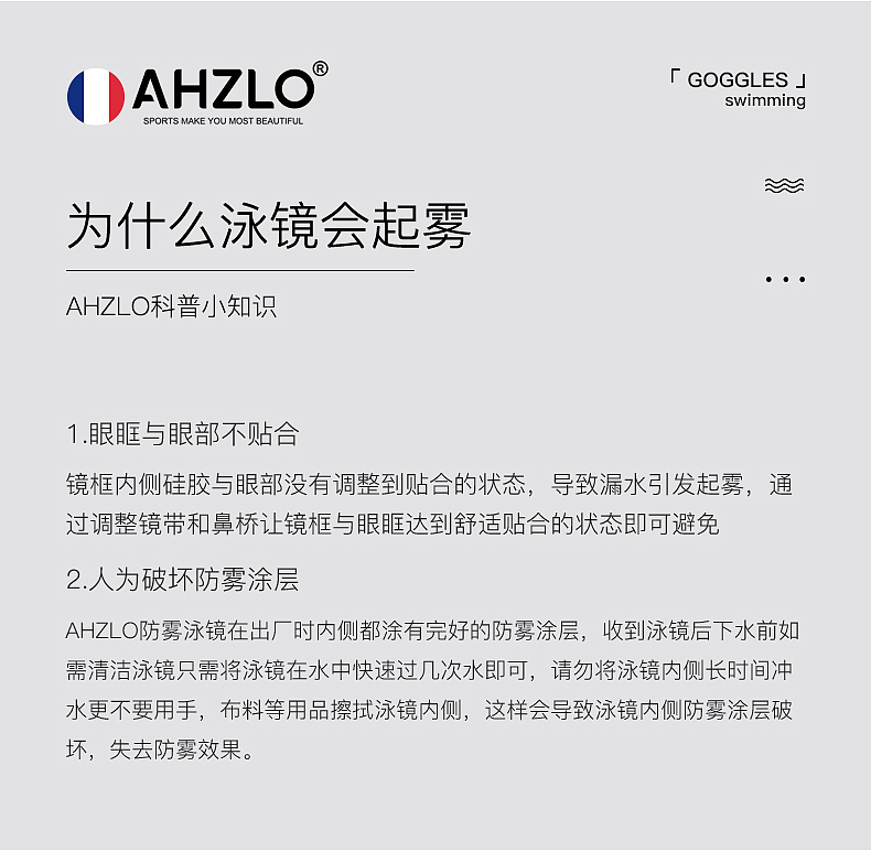 AHZLO泳帽\泳镜-详情页视觉设计