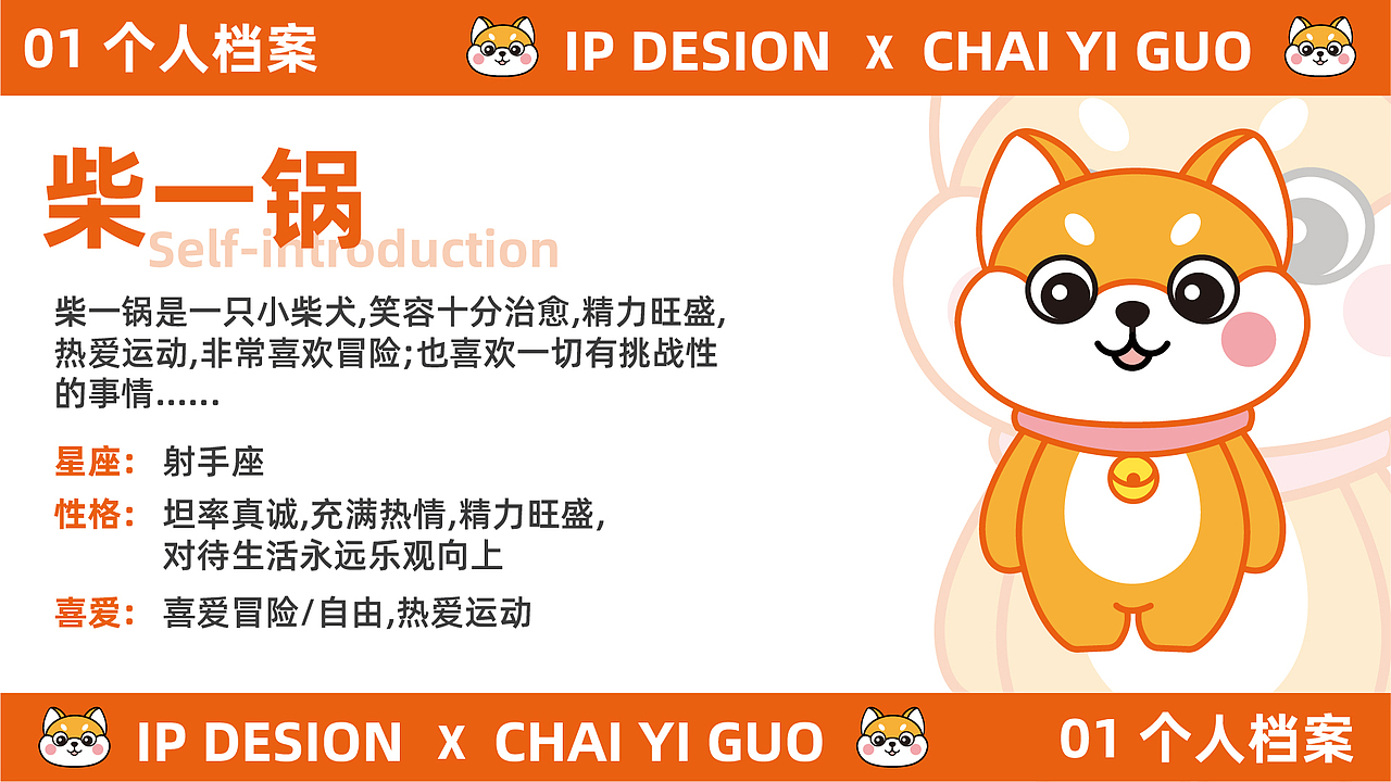 柴一锅 IP形象设计