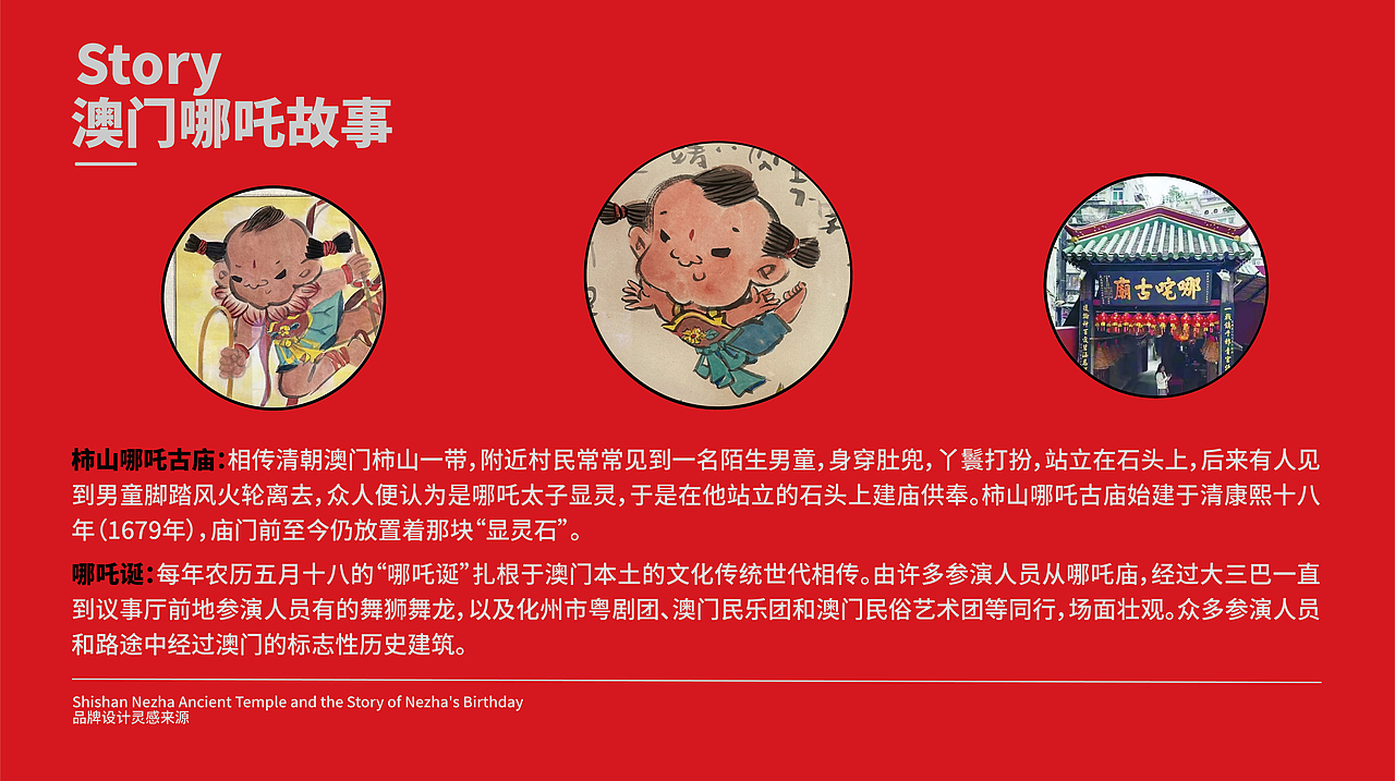 哪趣潮玩品牌IP | 哪吒信俗澳门非遗品牌设计（图ZMzUyODQxOTM2） - 品牌 - 站酷设计师玫瑰区下的Zoe原创素材 - 站酷ZCOOL