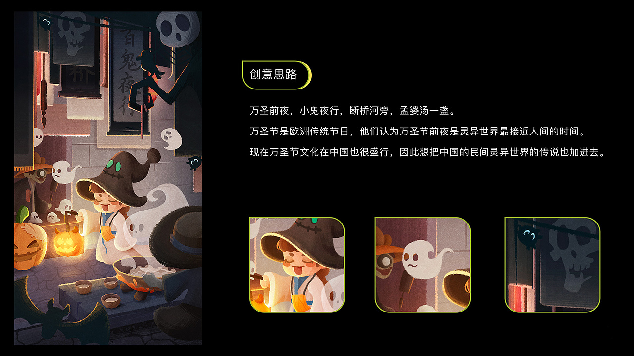 去年画的万圣前夜-百鬼夜行