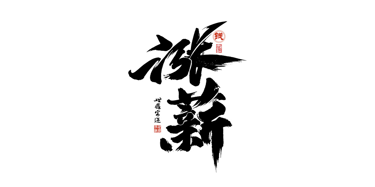 日常手写字迹#20221206