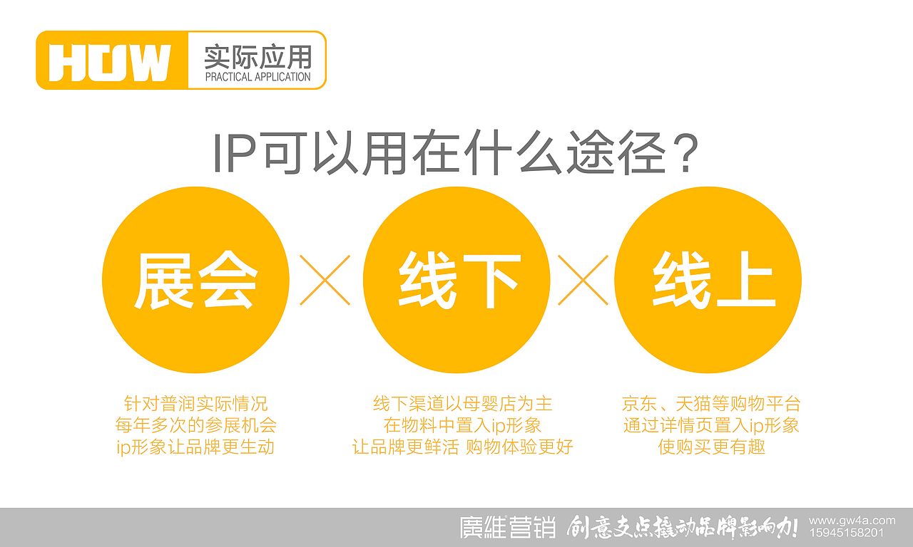 母婴品牌ip考拉X普润油脂