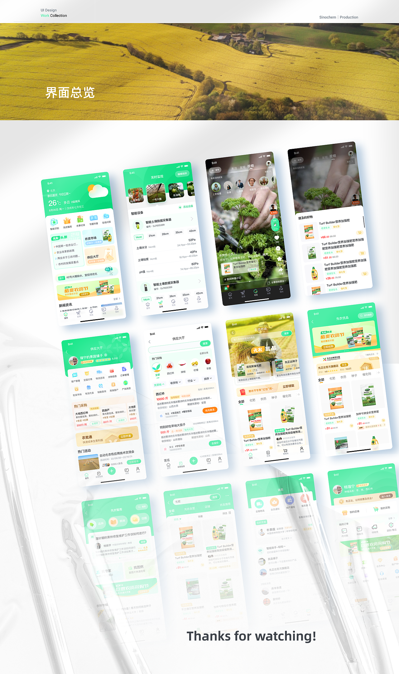 「先农达App」数字农业产品设计