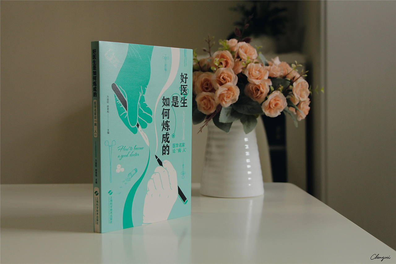 最近制作的一本医学科普书的书籍装帧设计（图ZMzEyMTczMDk2） - 书籍/画册 - 站酷设计师尚沪晴好原创素材 - 站酷ZCOOL