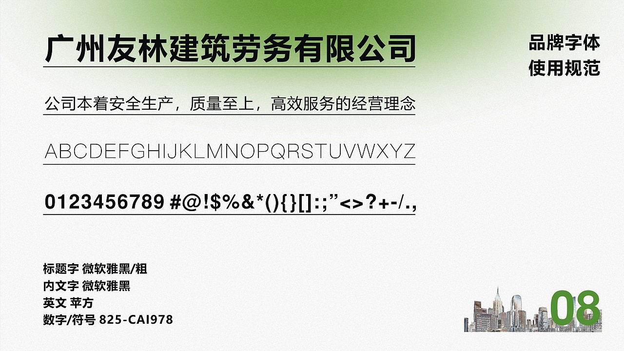 广州友林建筑劳务有限公司VI（图ZMzIzMzg4NzIw） - 品牌 - 站酷设计师杀死那只猫原创素材 - 站酷ZCOOL