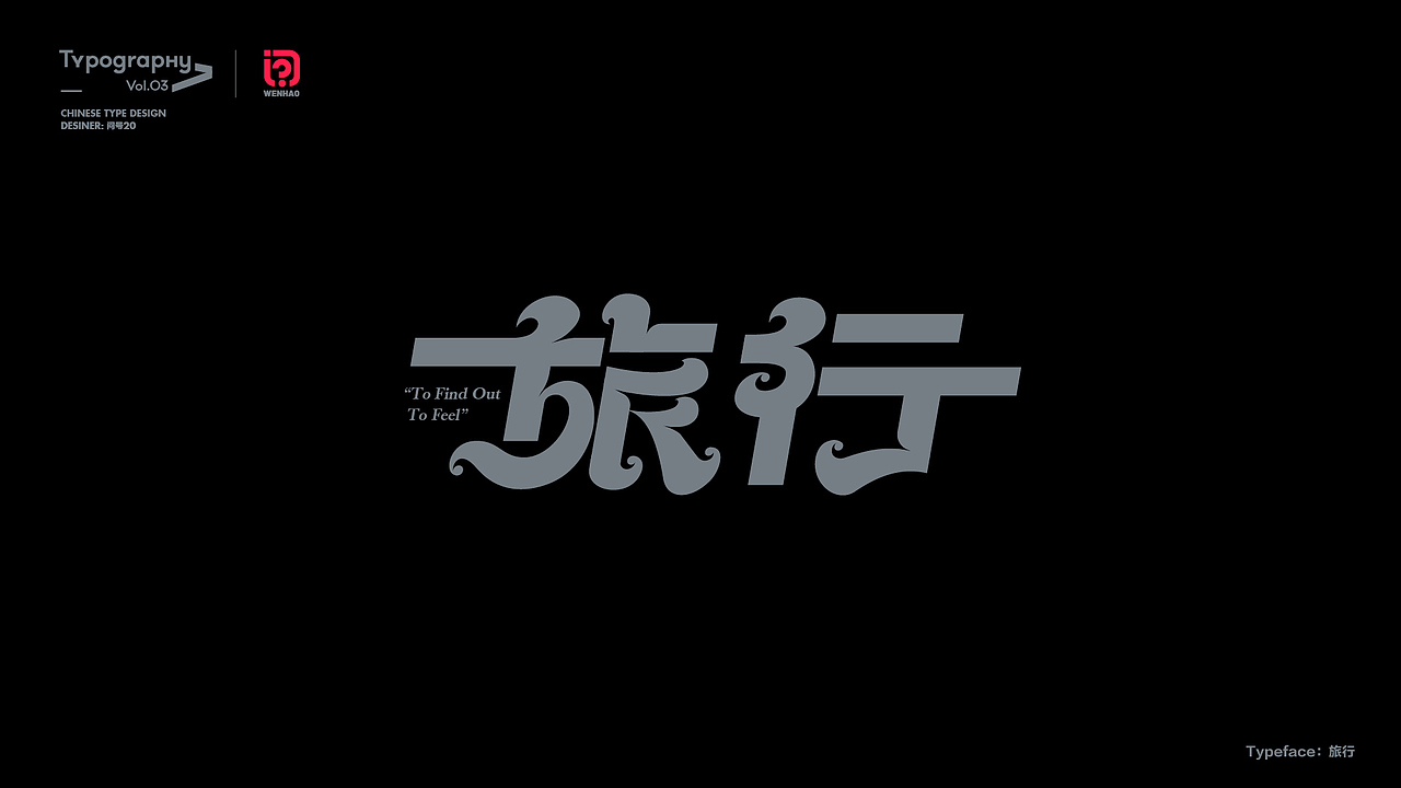 字体设计 2022（图ZMzI3OTkyNjMy） - 字体/字形 - 站酷设计师问号20原创素材 - 站酷ZCOOL