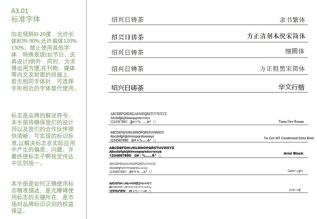 绍兴日铸茶品牌设计(VI设计)