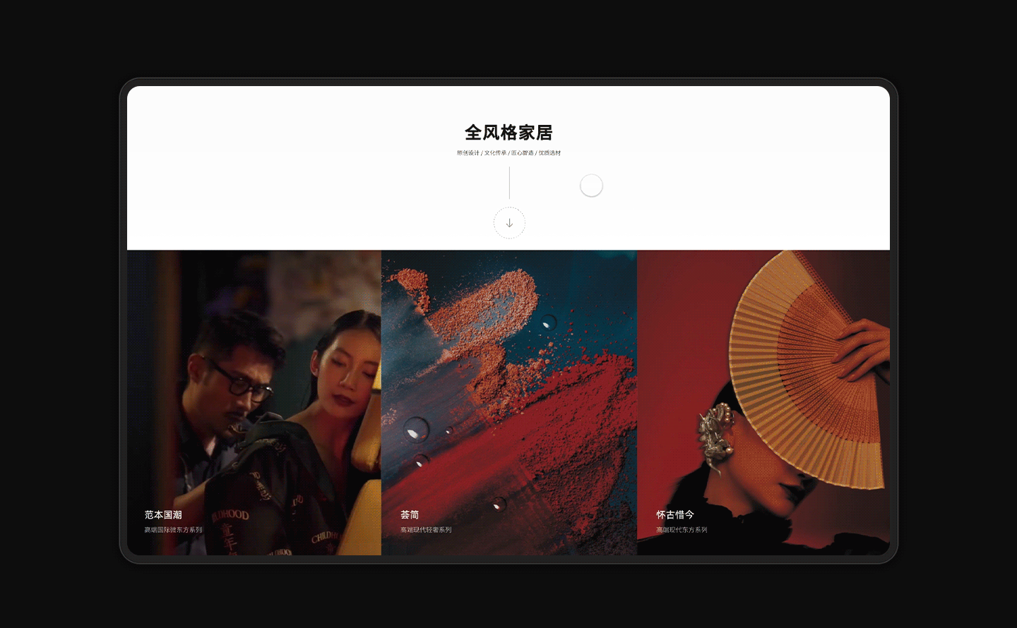 东方荟官网 | 全案家居（图ZMzAxODU3Njcy） - 企业官网 - 站酷设计师乃思Nancy原创素材 - 站酷ZCOOL