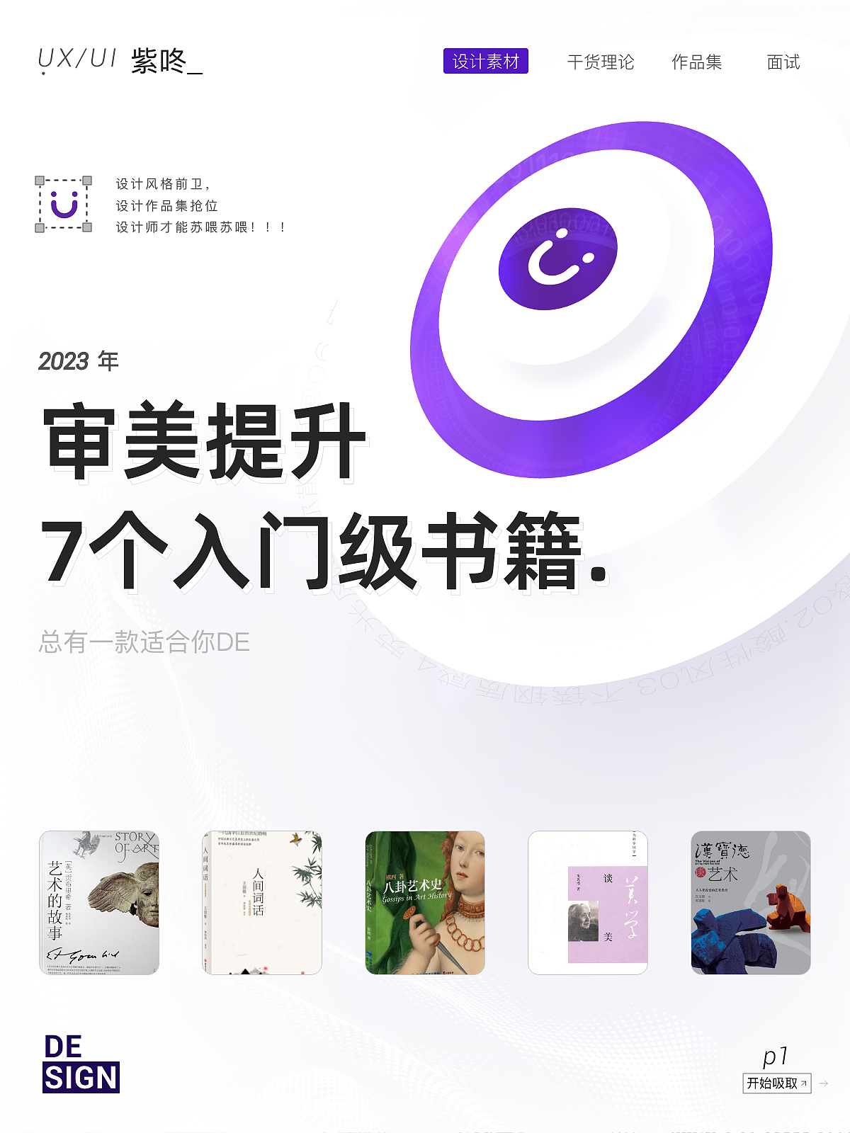 设计师审美提升7个入门级书籍【设计必备】（图ZMzQwMjY1ODY4） - 交互/UE - 站酷设计师紫咚用户体验设计原创素材 - 站酷ZCOOL