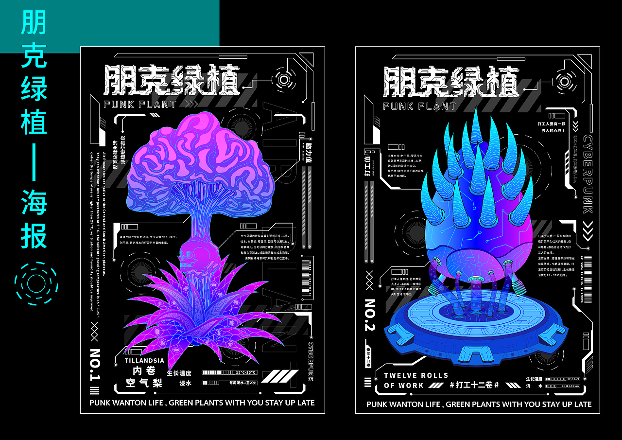 朋克绿植（图ZMjk4Njk5NTY0） - 品牌 - 站酷设计师愚木君原创素材 - 站酷ZCOOL