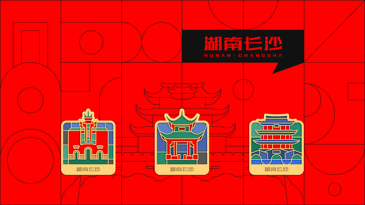 城市文创 | 湖南长沙 | 品牌全案 | LOGO | 包装（图ZMzcwOTA1MzUy） - 品牌 - 站酷设计师大航子原创素材 - 站酷ZCOOL