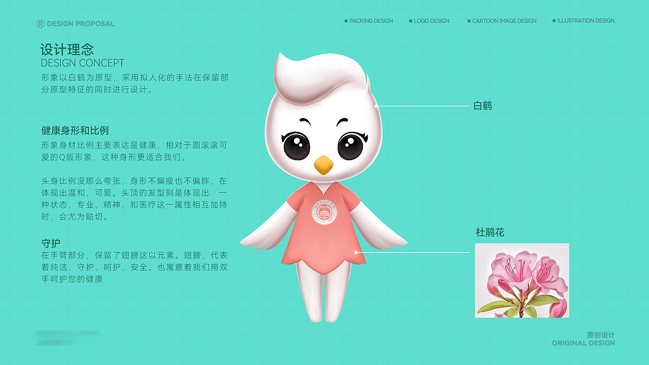 原创IP设计-白鹭卡通形象-售卖中