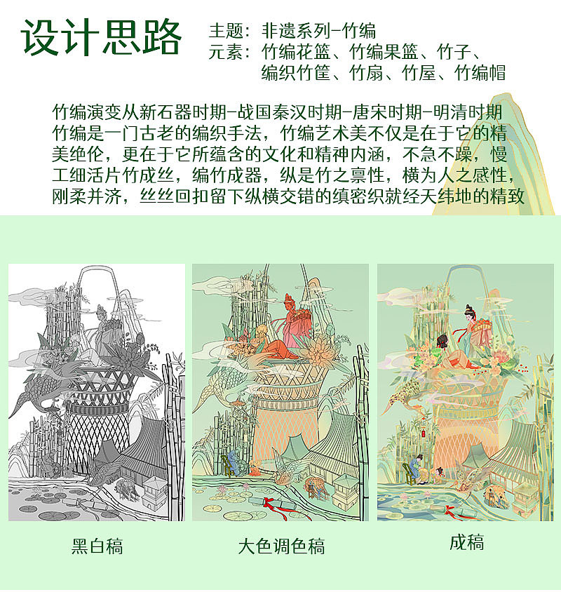 非遗文化新国风插画-竹编（图ZMzQ1Mzk1OTg0） - 商业插画 - 站酷设计师mantou馒头原创素材 - 站酷ZCOOL