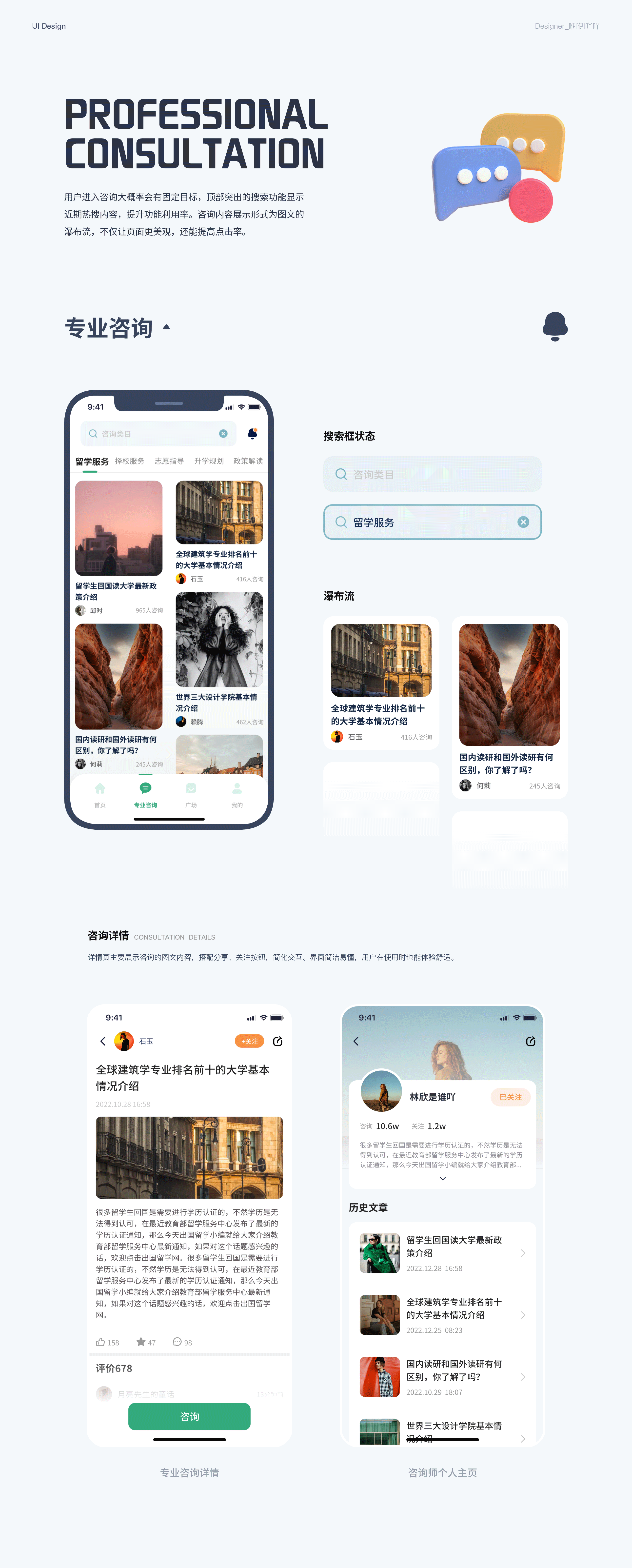 UI界面设计 | 校脉APP