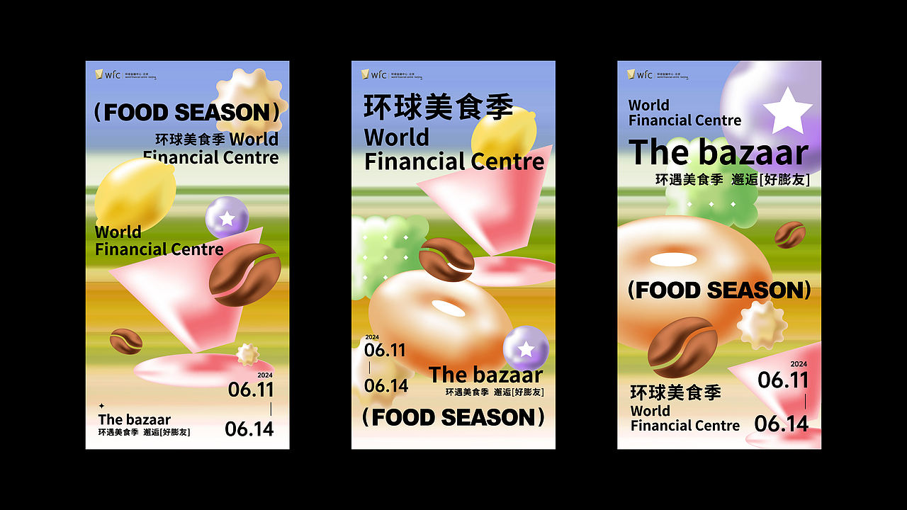 北京环球金融中心【美食季】概念设定（图ZMzY5ODEwNDgw） - 宣传物料 - 站酷设计师本佼原创素材 - 站酷ZCOOL