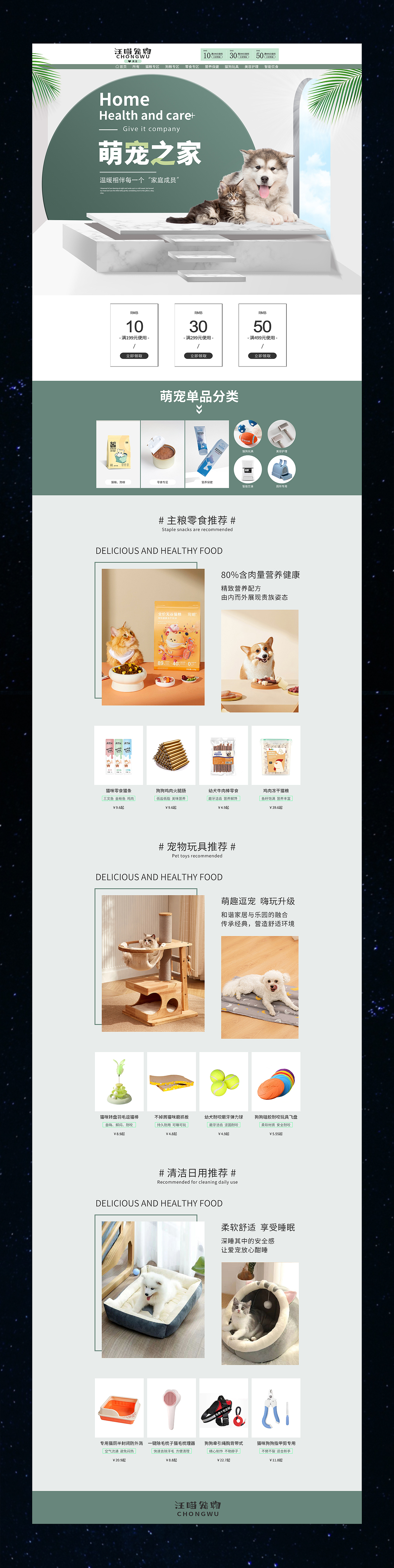 平面电商设计作品集