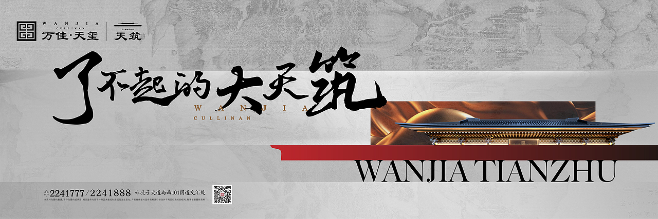 万佳天玺视觉形象部分-新中式（图ZMzA2ODU4Nzg4） - 品牌 - 站酷设计师朴石PUSTONE原创素材 - 站酷ZCOOL