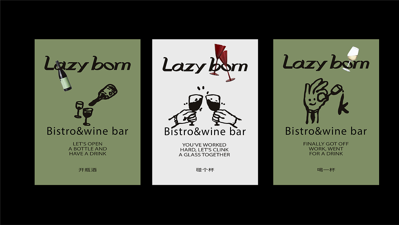 【餐饮设计】Lazy Born 懒底-Bistro&Wine Bar