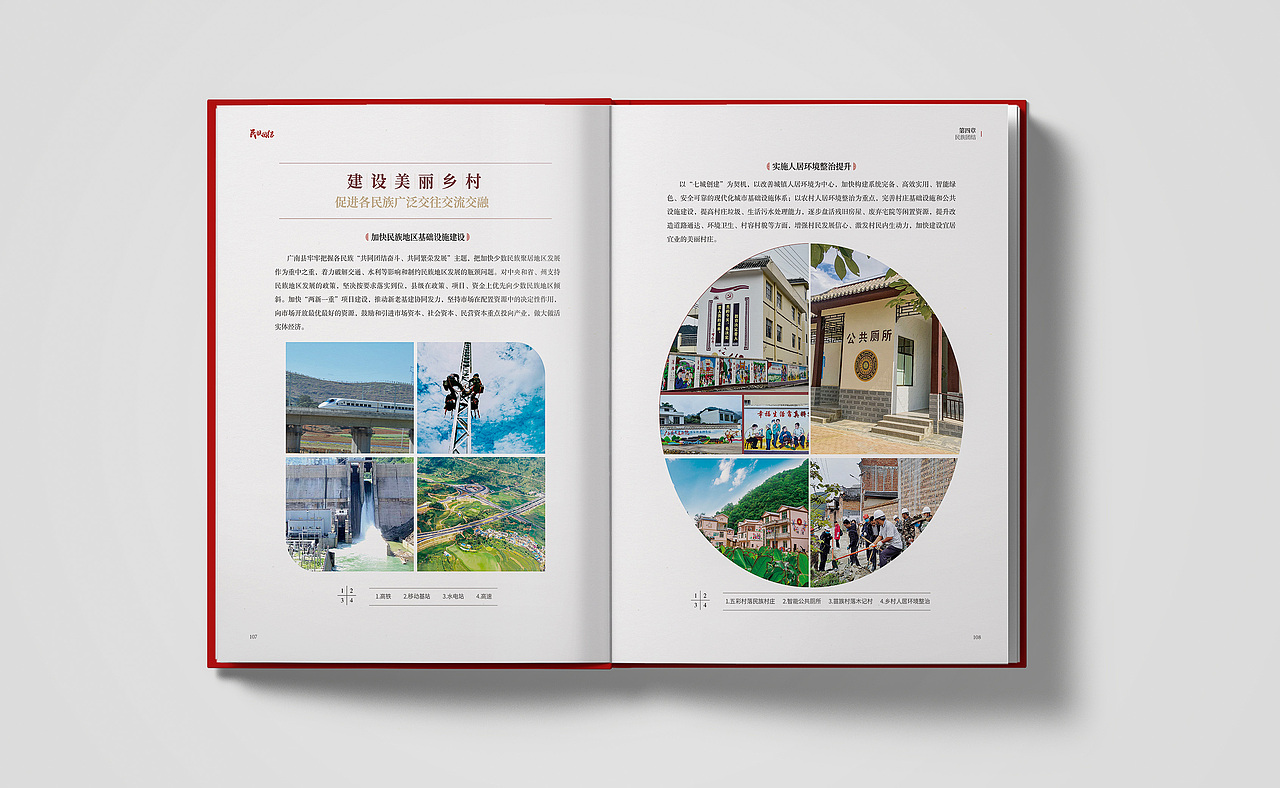 创建全国民族团结进步示范县工作纪实