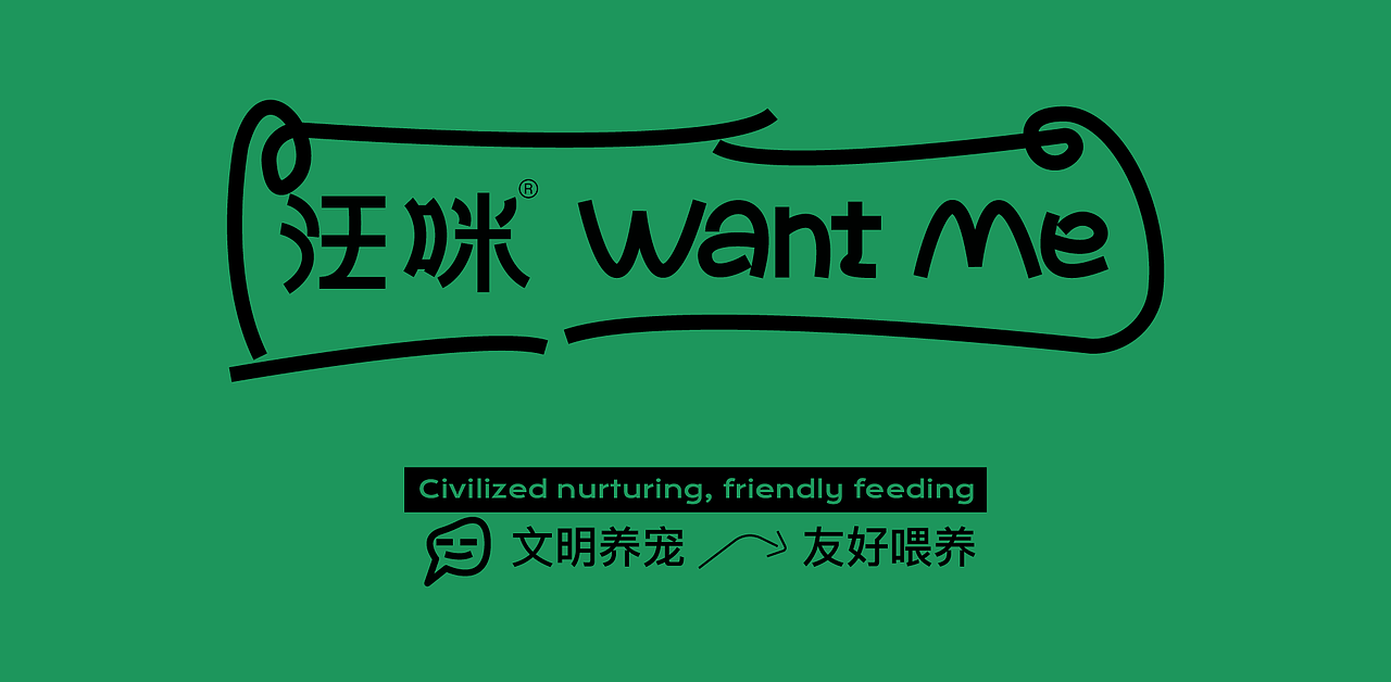 《汪咪》宠物品牌包装全案设计 | 文明养宠 · 友好喂养(图ZMzUyNzM1NTQ0) - IP形象 - 站酷设计师嘉点品牌设计原创素材 - 站酷ZCOOL
