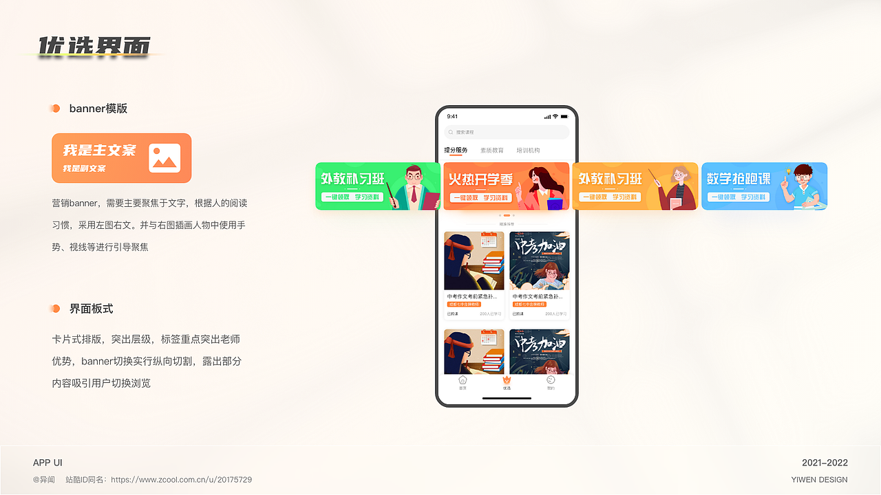慕学校园APP（图ZMzMxNzAzNTQw） - APP界面 - 站酷设计师异闻原创素材 - 站酷ZCOOL