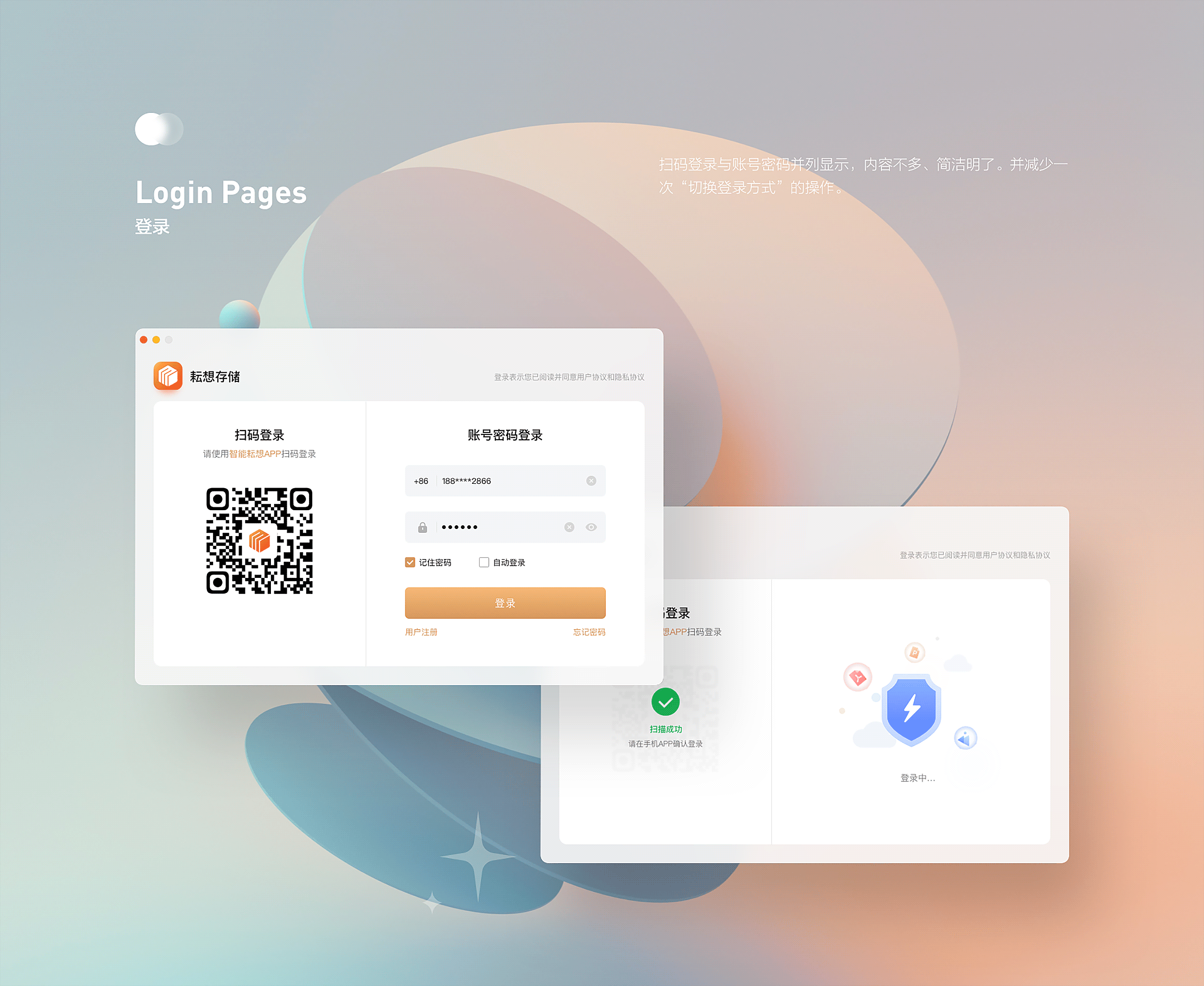 耘想存储-PC端（图ZMzU3MDM1Mzgw） - 软件界面 - 站酷设计师Zoe_邬原创素材 - 站酷ZCOOL