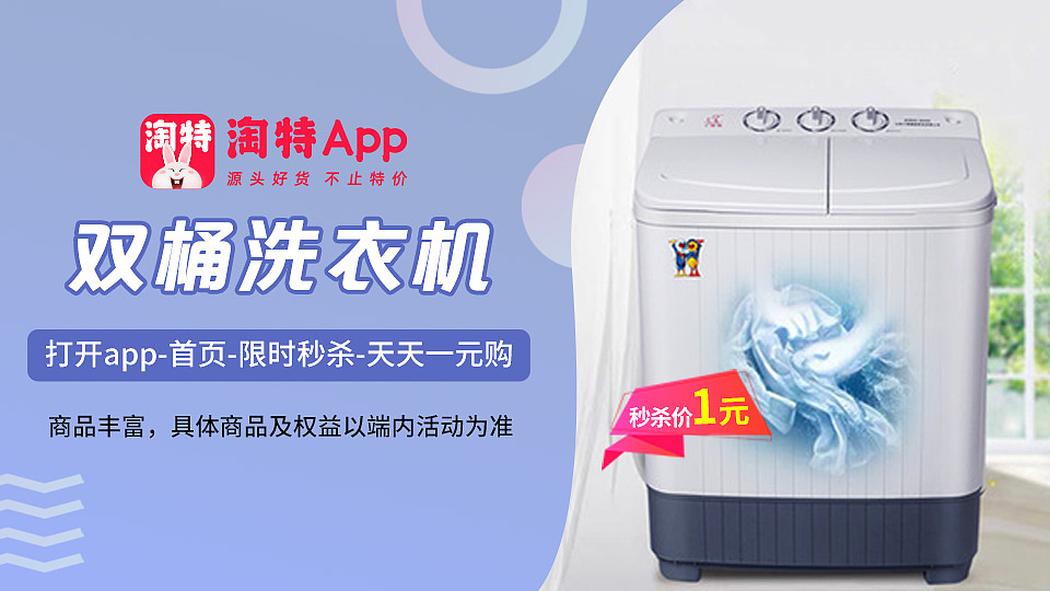 广告横板大图-淘特（图ZMzA3NDU1MDM2） - 宣传物料 - 站酷设计师酱果茶原创素材 - 站酷ZCOOL