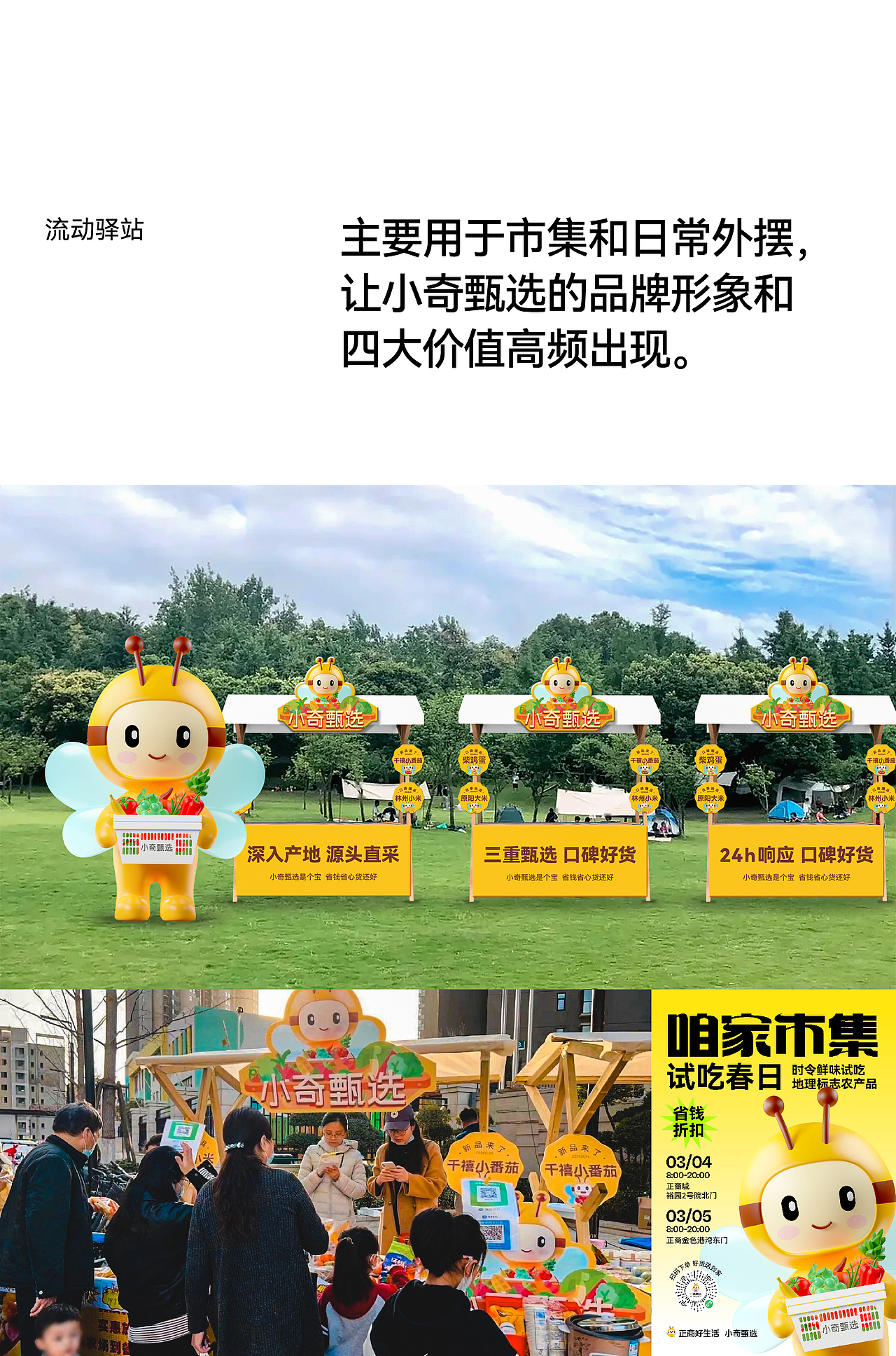 小奇甄选丨社区新零售品牌全案（图ZMzUyODU2ODk2） - 品牌 - 站酷设计师麒麟社品牌创意体原创素材 - 站酷ZCOOL