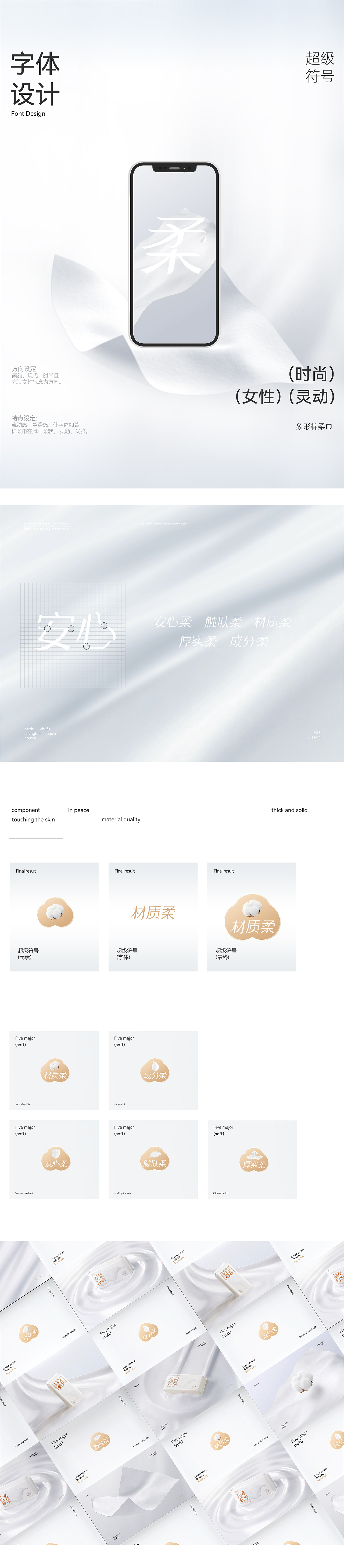 全棉时代×超级单品全案策划×爆款详情设计×美妆棉柔巾